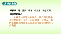 初中数学两条直线被第三条直线所截教学课件ppt