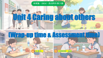 英语四年级下册（2024）Unit 4 Caring about others教学ppt课件