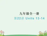 2026中考英语一轮复习九年级全一册第二十二讲 Units 13-14讲课件