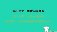 人教版（2024）全面推进国防和军队现代化备课ppt课件