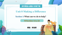 人教版（2024）八年级下册（2024）Section A精品课件ppt