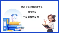 数学苏教版（2024）七 分数乘法备课课件ppt