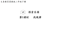 冀教版（2024）二年级下册（2024）2.加减法验算教课内容ppt课件