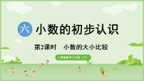 人教版（2024）三年级下册（2024）小数的大小比较课堂教学课件ppt