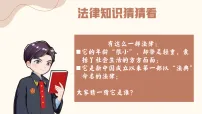 初中政治 (道德与法治)人教版（2024）七年级下册（2024）认识民法典示范课ppt课件