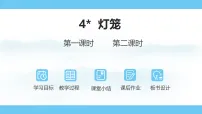 人教部编版（2024）八年级下册（2024）第一单元阅读4*灯笼图文课件ppt