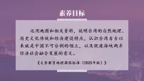 湘教版（2024）八年级下册（2024）第二节 台湾省的地理环境与经济发展教课内容课件ppt