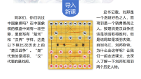 人教统编版必修 下册3* 鸿门宴课前预习ppt课件