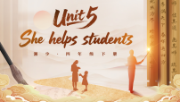 四年级下册（2024）Unit 5 She helps students示范课课件ppt