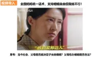 人教统编版选择性必修2 法律与生活法律保护下的婚姻课文配套课件ppt