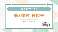 北师大版（2024）二年级下册（2024）分扣子课文内容课件ppt