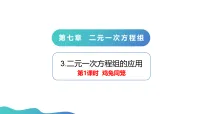 鲁教版(五四学制)(2024)七年级下册(2024)3 二元一次方程组的应用背景图ppt课件