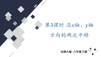 北师大版（2024）八年级下册（2024）1 图形的平移教课ppt课件