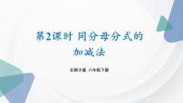 北师大版（2024）2 分式的运算课文内容ppt课件
