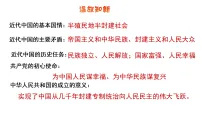 高中政治 (道德与法治)人教统编版必修3 政治与法治中国共产党领导人民站起来、富起来、强起来图片ppt课件