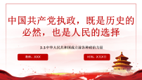 政治 (道德与法治)必修3 政治与法治中华人民共和国成立前各种政治力量授课课件ppt