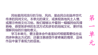 人教部编版（2024）八年级下册（2024）第一单元阅读1 社戏说课课件ppt