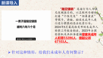 初中政治 (道德与法治)人教版（2024）七年级下册（2024）学会自我保护示范课ppt课件