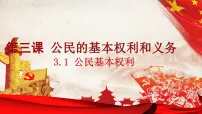 初中政治 (道德与法治)人教版（2024）八年级下册（2024）公民基本权利教学演示ppt课件