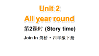 外研版join in（2024）四年级下册（2024）Unit 2 All year round教学课件ppt