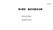 第1单元 数与式 第02课时　整式与因式分解2026年中考数学一轮专题复习课件