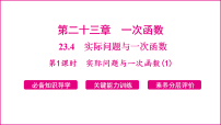 第二十三章 一次函数23.4　实际问题与一次函数第1课时　实际问题与一次函数2026年中考数学一轮专题复习课件
