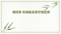 高中物理人教版 (2019)必修 第二册重力势能教学ppt课件