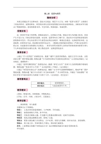 人教版（2024）七年级下册（2024）第四单元 生活在法治社会第十一课 远离违法犯罪犯罪与刑罚教案