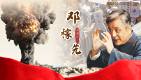 语文七年级下册（2024）邓稼先多媒体教学课件ppt