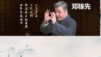 人教部编版（2024）七年级下册（2024）邓稼先说课ppt课件
