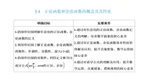北师大版 (2019)必修 第二册正切函数的图象与性质备课课件ppt