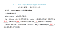 高中数学北师大版 (2019)必修 第二册探究A对y=Asin(wx+φ)的图象的影响课文ppt课件