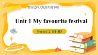 小学辽师大版（三起）（2024）Unit 1 My favourite festival教案及反思