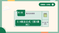 初中数学乘法公式说课ppt课件