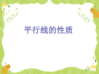 北师大版（2024）七年级下册（2024）平行线的性质教课ppt课件