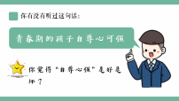 政治 (道德与法治)七年级下册（2024）人须有自尊课文配套课件ppt