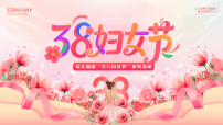 粉色卡通风三八国际妇女节课件