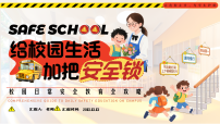 黄色卡通风校园日常安全教育课件
