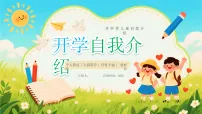 绿色卡通风开学自我介绍课件