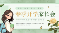 绿色小清新春季开学家长会课件