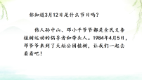 语文二年级下册（2024）4 邓小平爷爷植树课文配套课件ppt