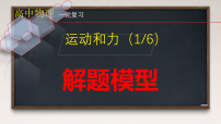 高中物理人教版 (2019)必修 第一册牛顿第二定律教学课件ppt