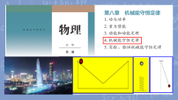 必修 第二册机械能守恒定律教学ppt课件