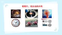 高中物理人教版 (2019)必修 第二册圆周运动教学ppt课件