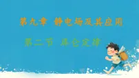 人教版 (2019)必修 第三册库仑定律教学课件ppt