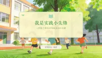 通用版三年级全一册授课ppt课件