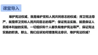 初中政治 (道德与法治)人教版（2024）八年级下册（2024）第一单元 坚持宪法至上第二课 维护宪法权威尊崇宪法图片ppt课件