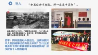 人教版（2024）七年级下册（2024）人须有自尊图片课件ppt