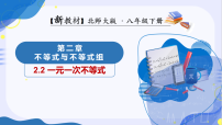 初中数学北师大版（2024）八年级下册（2024）2 一元一次不等式备课ppt课件