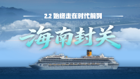 人教统编版必修3 政治与法治始终走在时代前列教课内容ppt课件